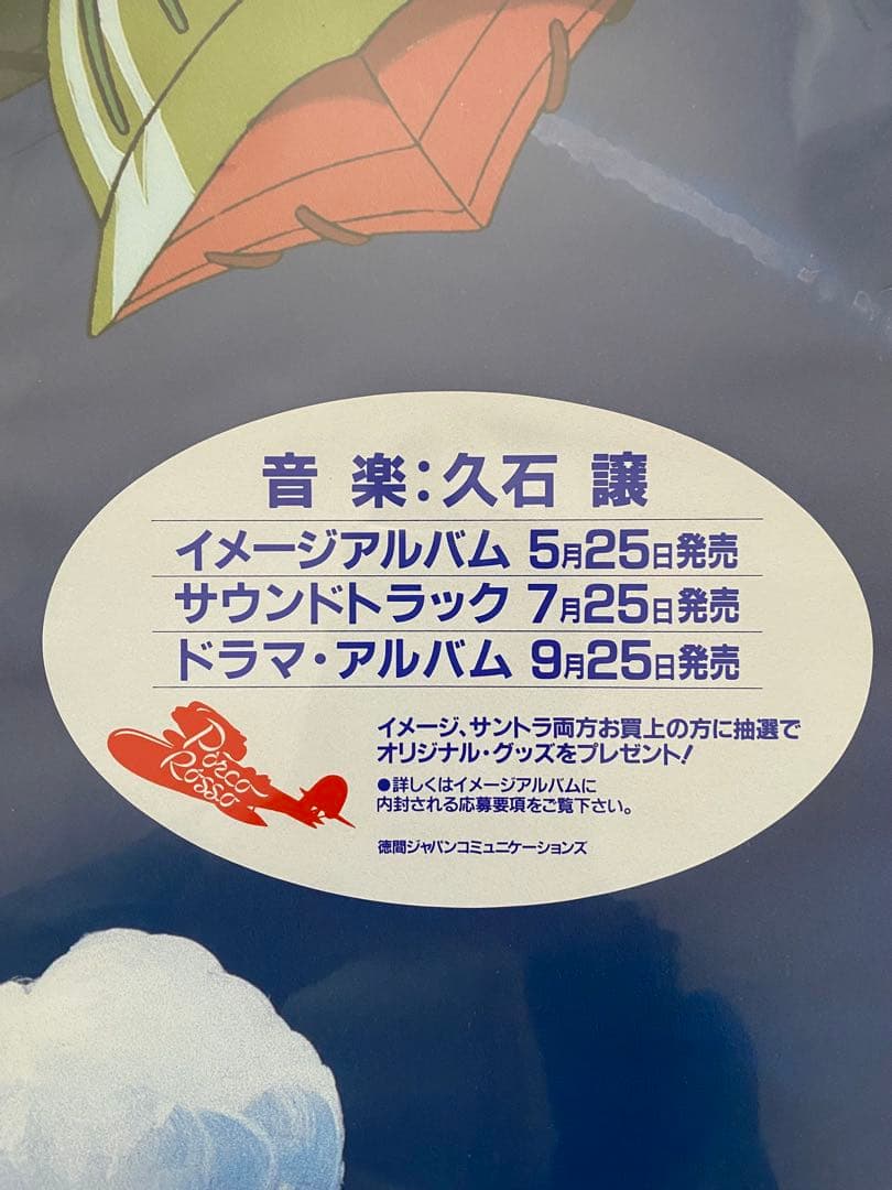 【激レア】紅の豚　ポルコver ポスター　ジブリ　宮崎駿　B2サイズ
