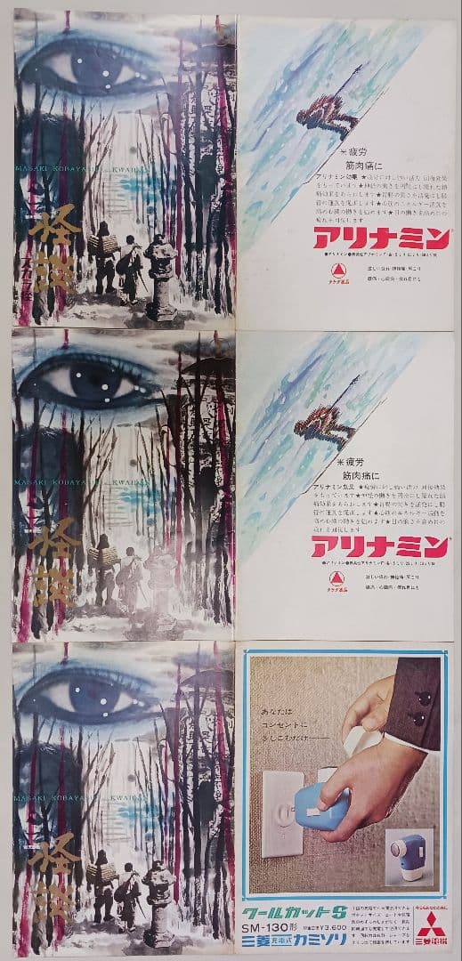 怪談 東宝事業部製映画プログラム（映画パンフレット）本公開3種セット