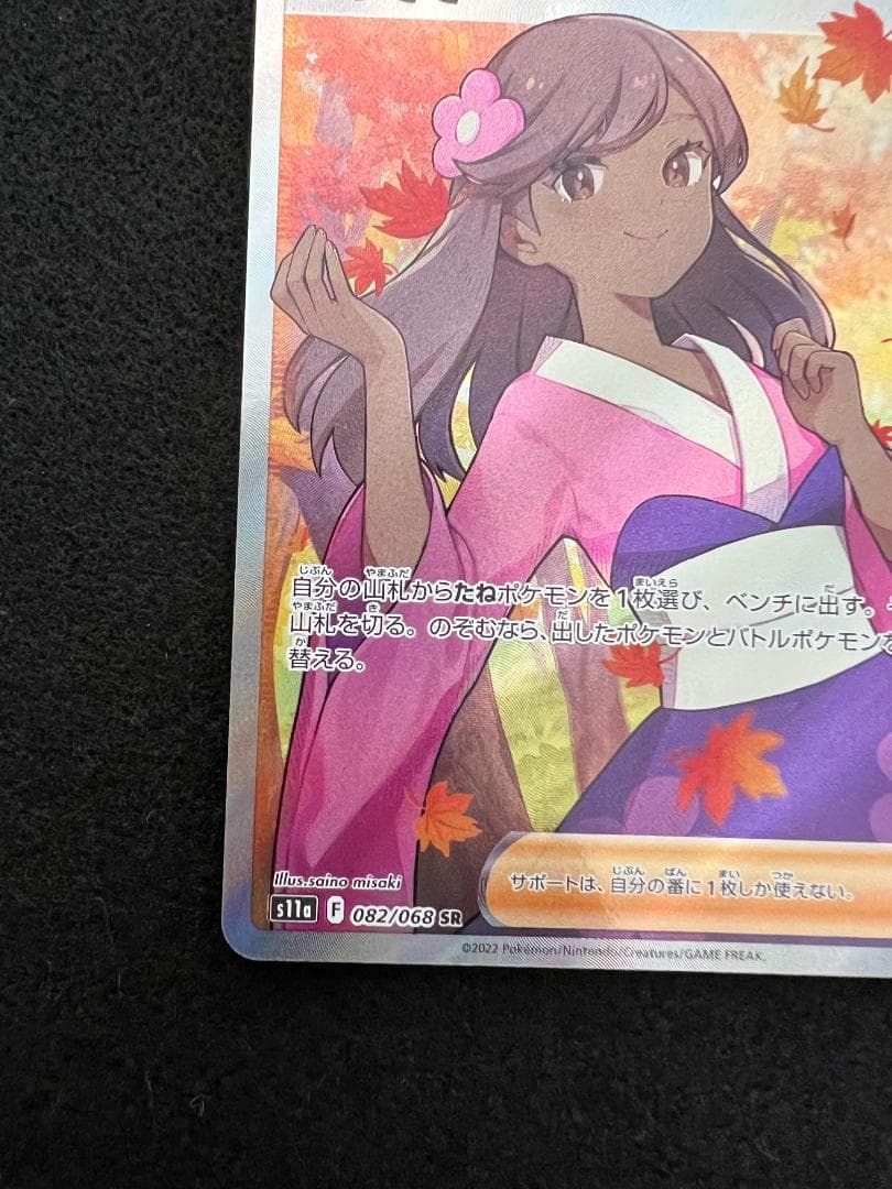 ポケモンカード ふりそで SR