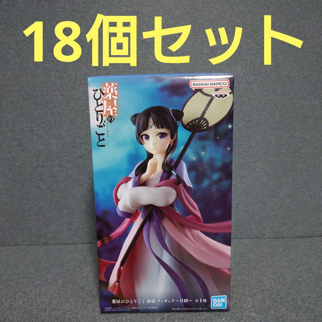 【18個セット】薬屋のひとりごと 猫猫 月精 フィギュア 月精