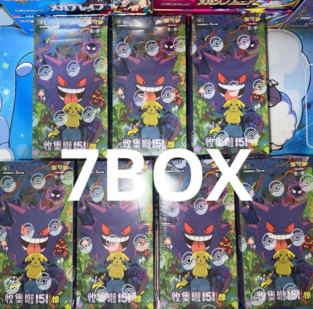 ポケモンカードゲーム 拡張パック「收集啦151 惊」【海外・中国限定】7BOX
