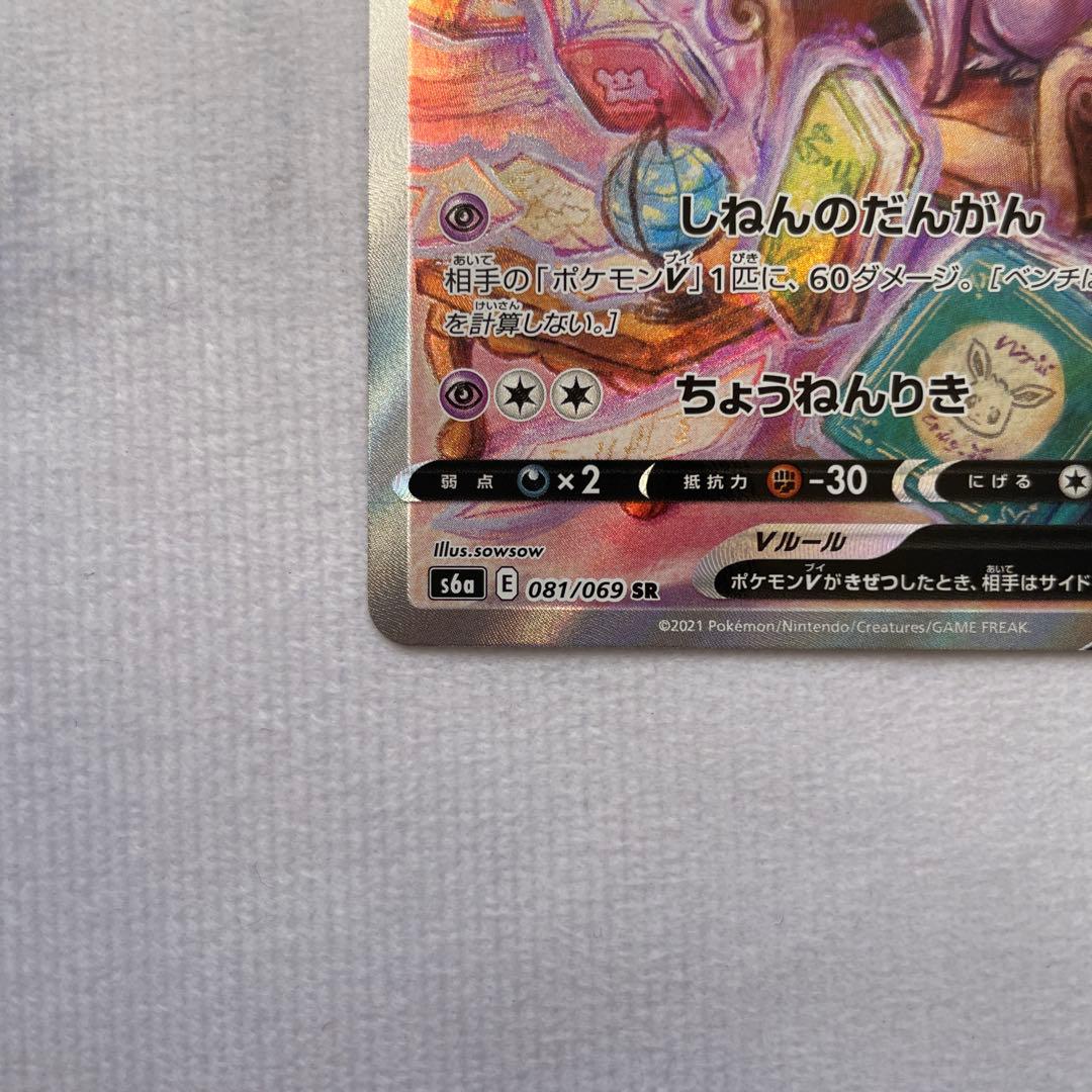 エーフィV SR SA S6a イーブイヒーローズ 081/069