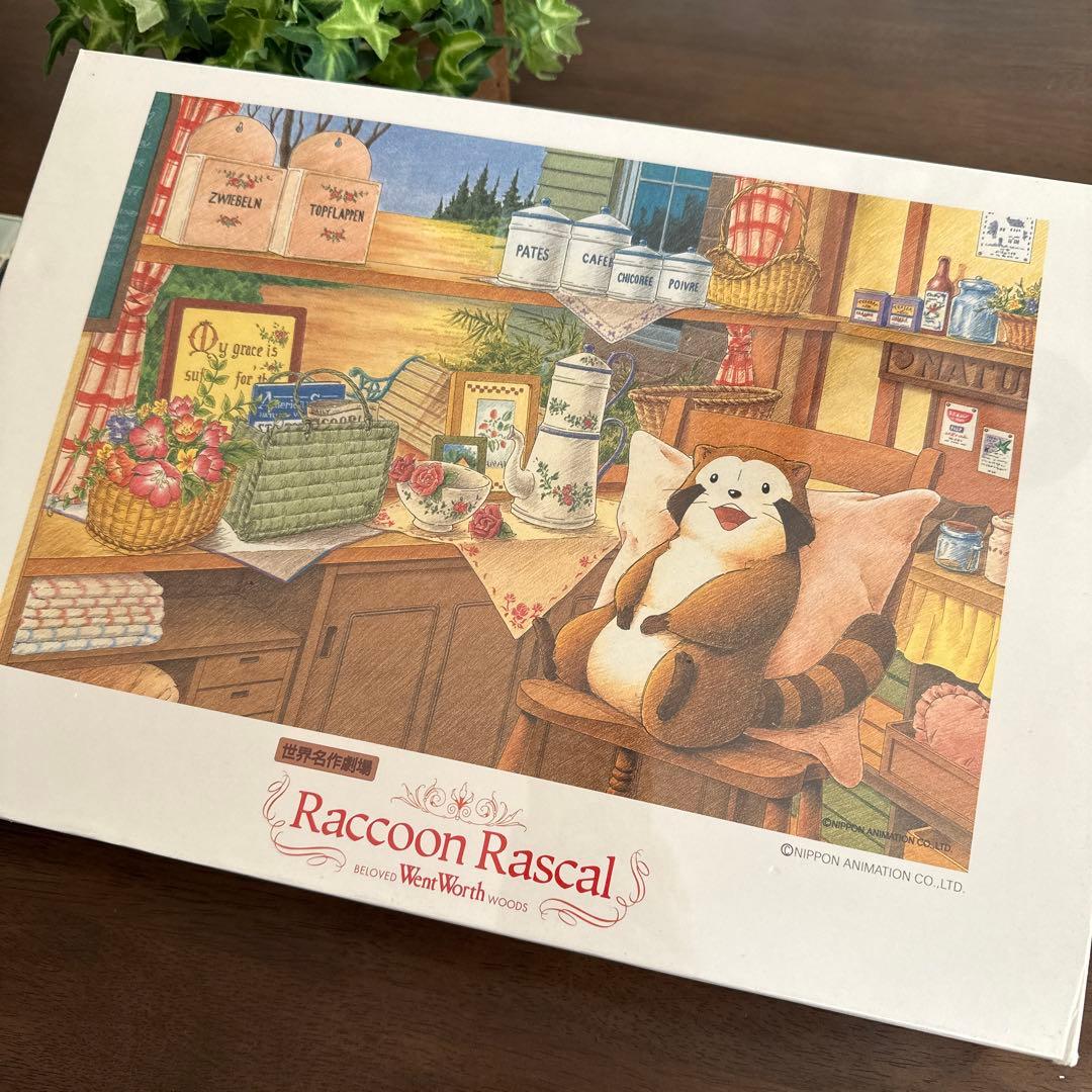 【世界名作劇場】ラスカル　ジグソーパズル　1000ピース　リラックスタイム