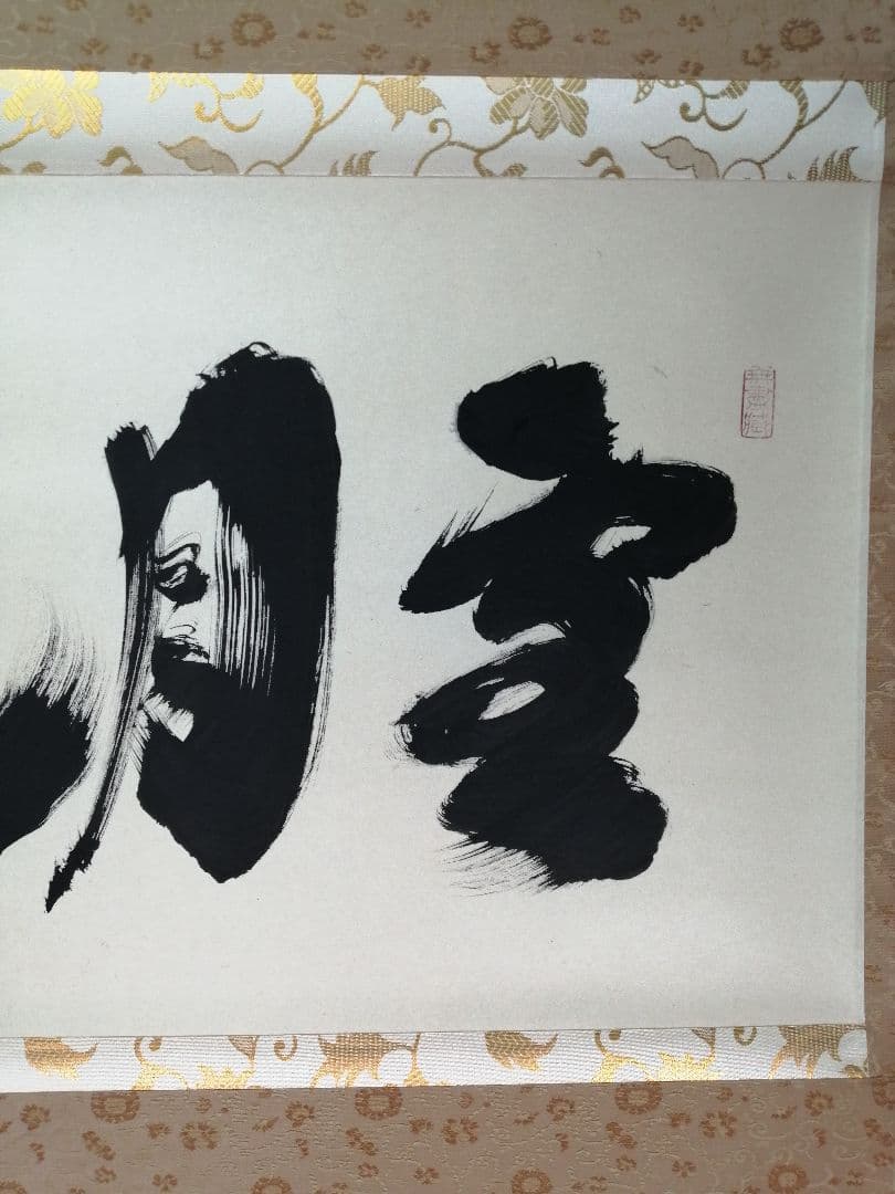 【茶道具】前大徳　小林太玄和尚筆　横物「雪月花」 書　掛け物　茶掛　掛軸C95