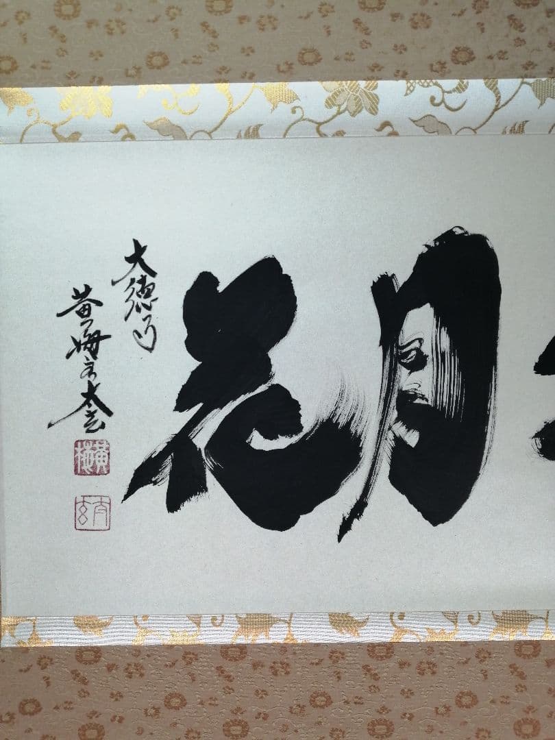 【茶道具】前大徳　小林太玄和尚筆　横物「雪月花」 書　掛け物　茶掛　掛軸C95