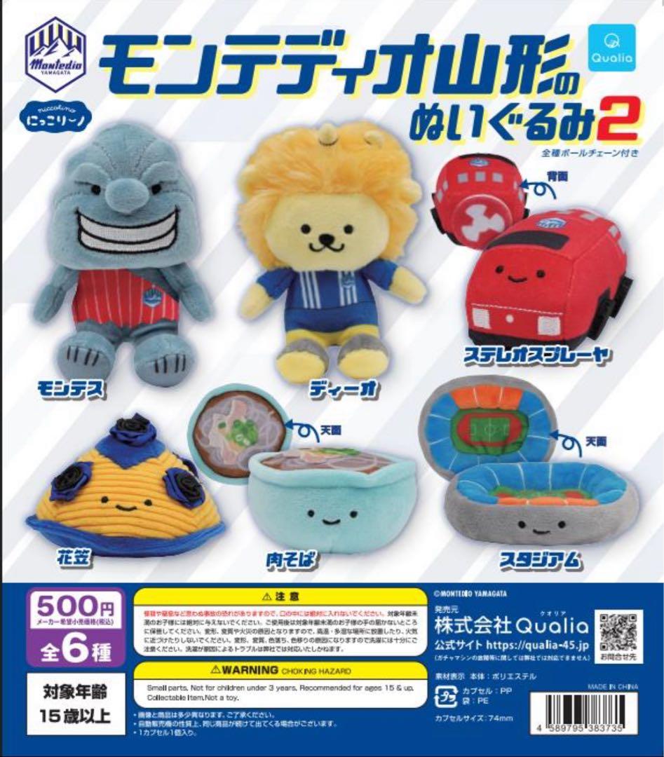 モンディディオ山形　ぬいぐるみ2 ガチャ　にっこリーノ 全6種 組みわせ相談OK