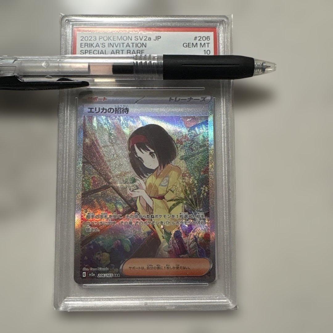 エリカの招待 SPECIAL ART RARE GEM MT 10