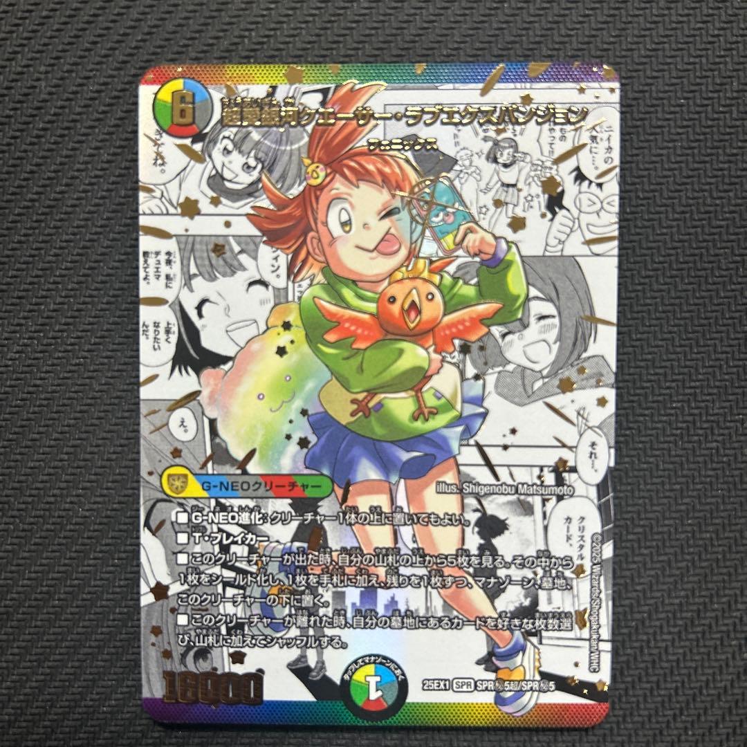 超愛銀河 クエーサー・ラブエクスパンジョン シークレット