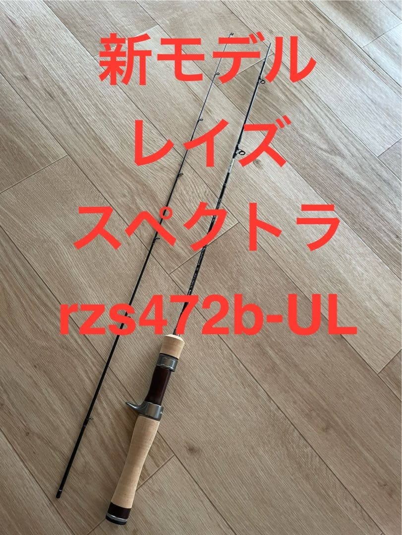 26年新製品　テンリュウ　レイズスペクトラ RZS472B-UL 未使用品