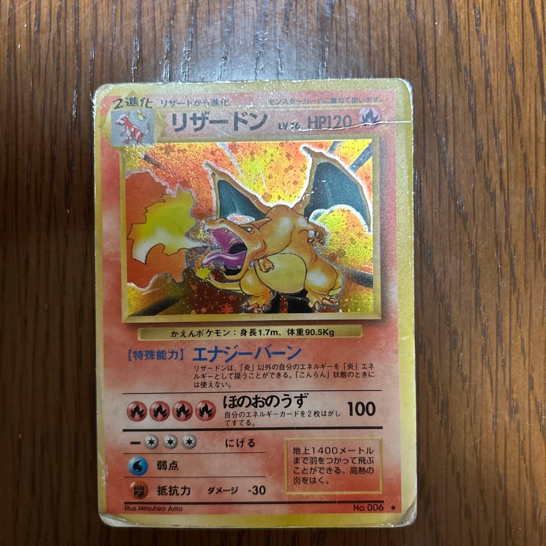 ミ*ウ様 ポケカ旧裏　「状態悪」リザードン