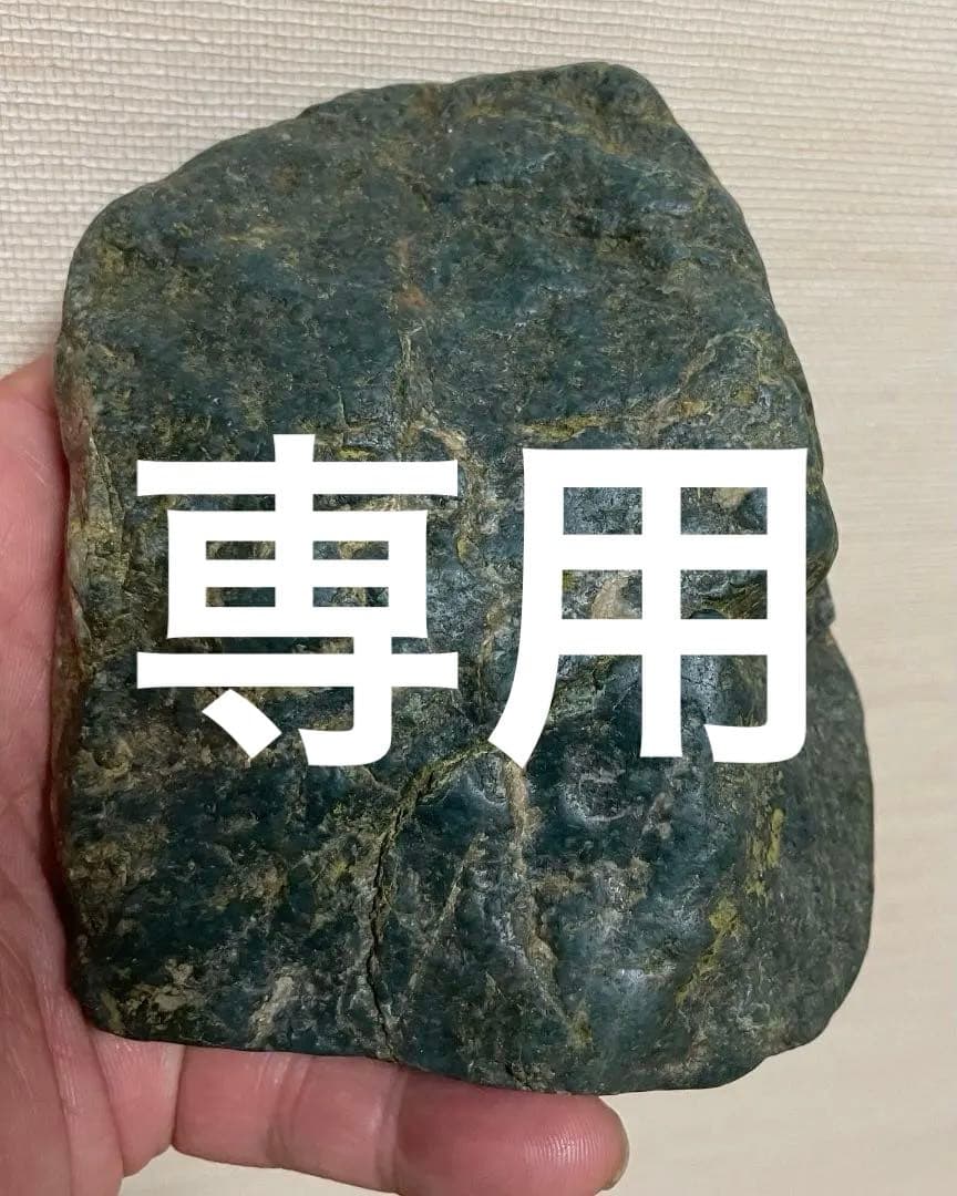 大所　川石　姫川　翡翠　原石　糸魚川　ヒスイ