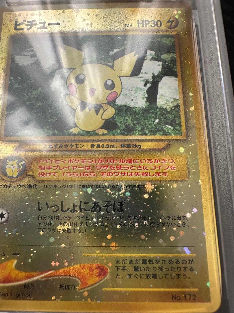 ピチュー 渦巻きホロ 十字ホロ 旧裏　PSA9