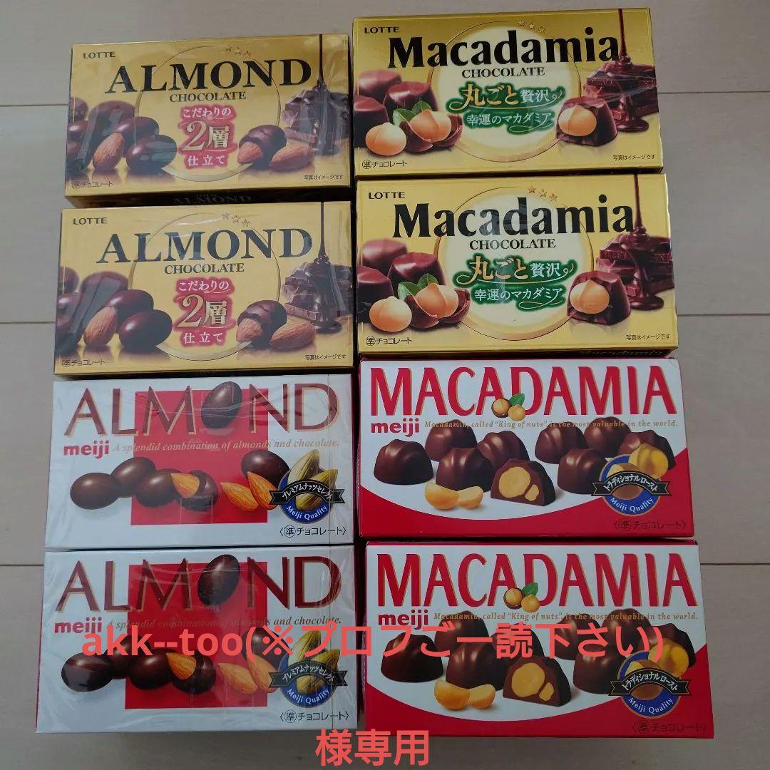 明治＆LOTTE　　アーモンド＆マカダミアチョコレート　合計32箱