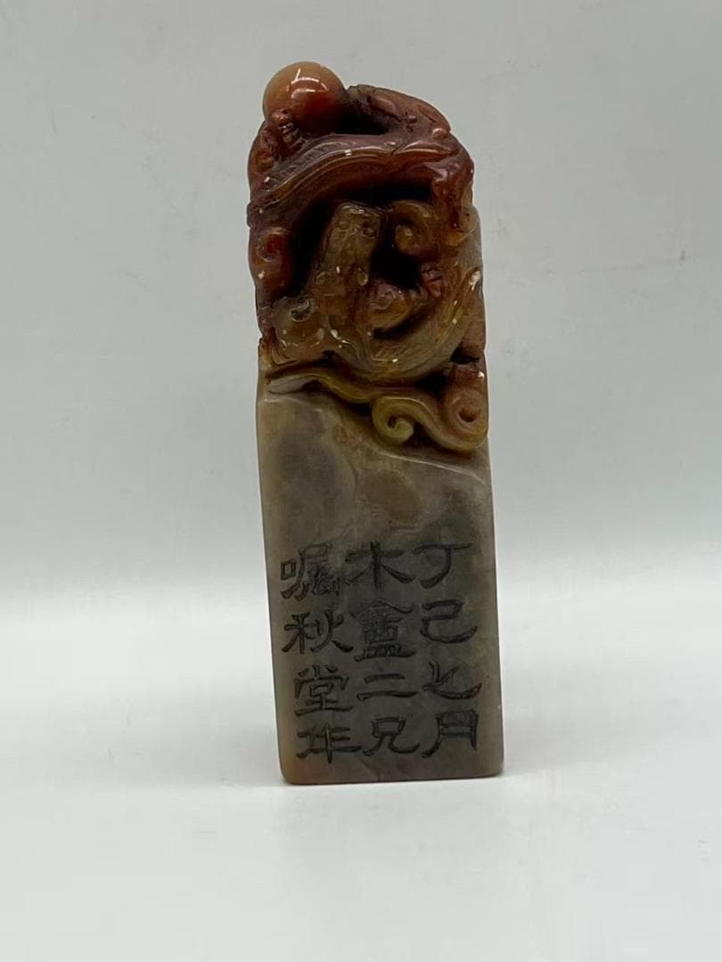 清時代 寿山石双螭龍鈕 印文【丁己七月木盧二兄囑秋堂作】(F-234)