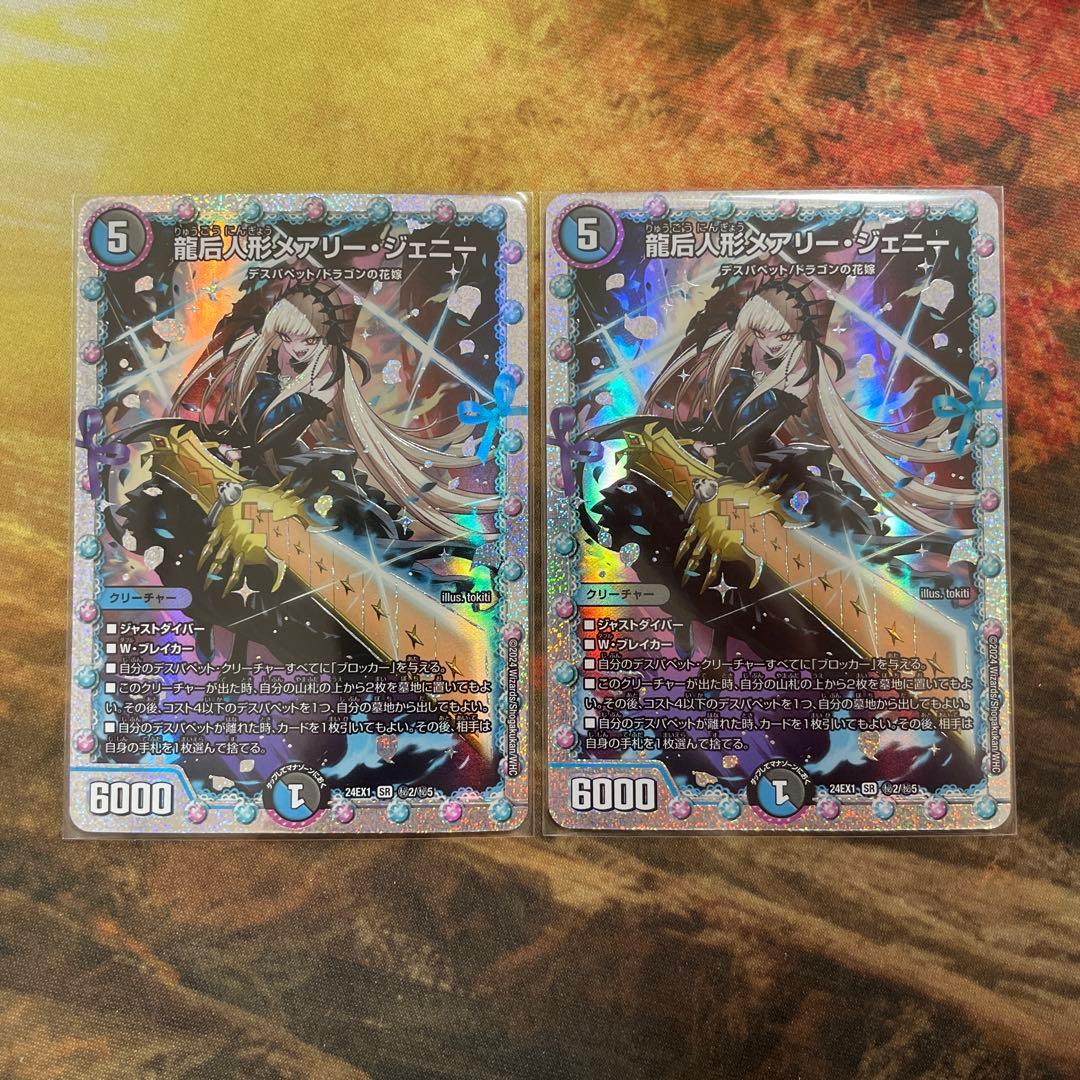 龍后人形メアリージェニー　シークレット　２枚