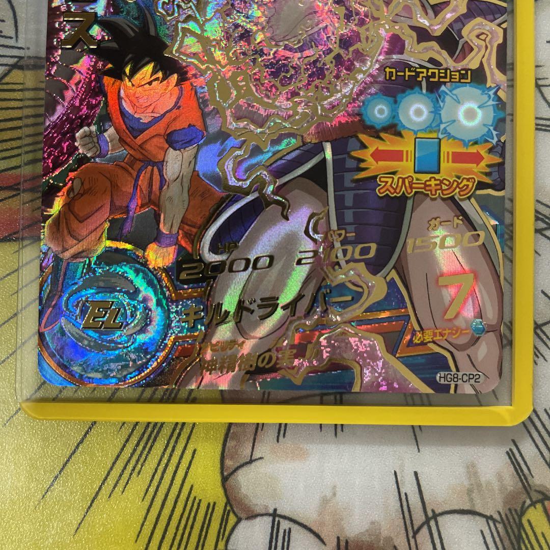 確認用　ドラゴンボールヒーローズ ターレス HG8-CP2