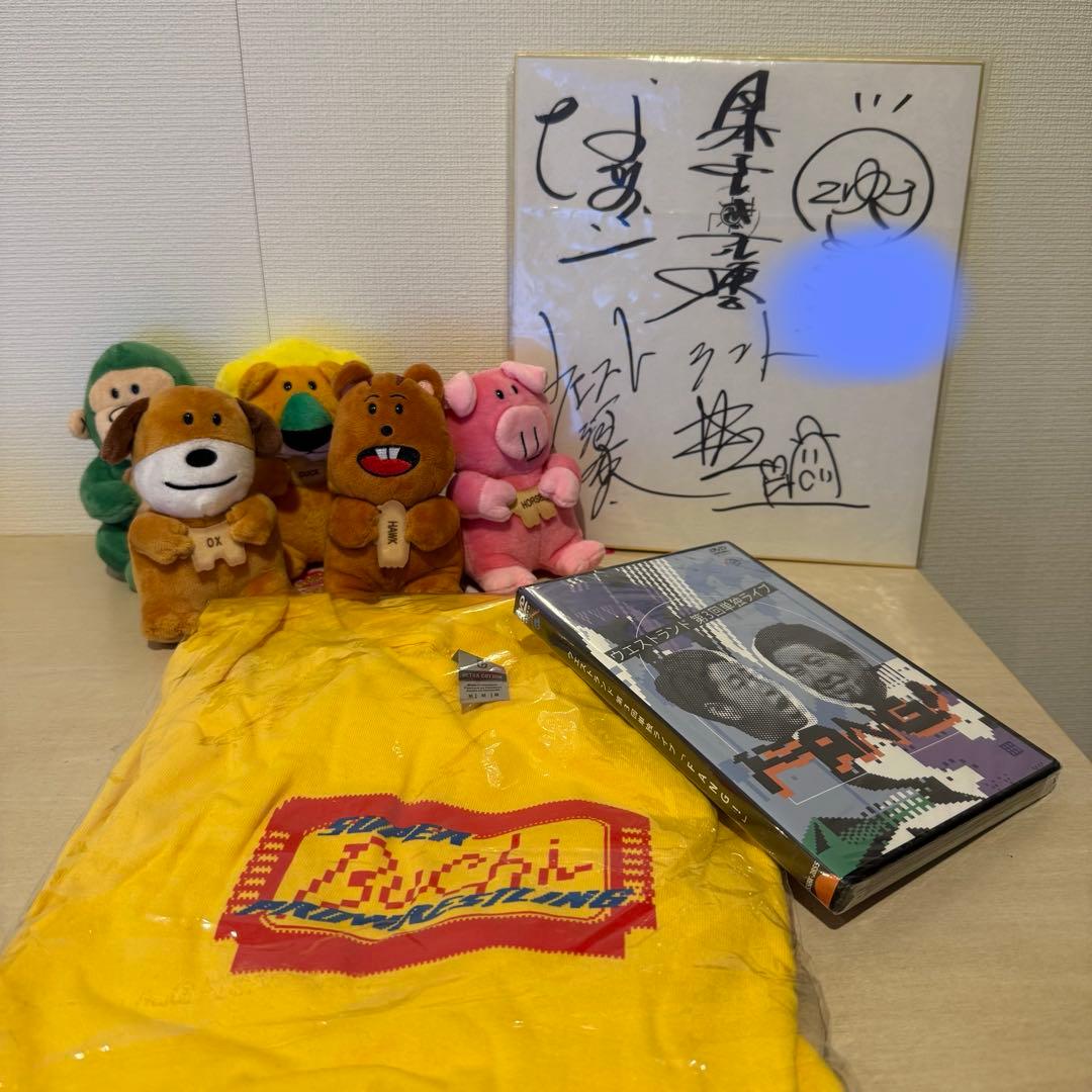 ウエストランド グッズ まとめ売り