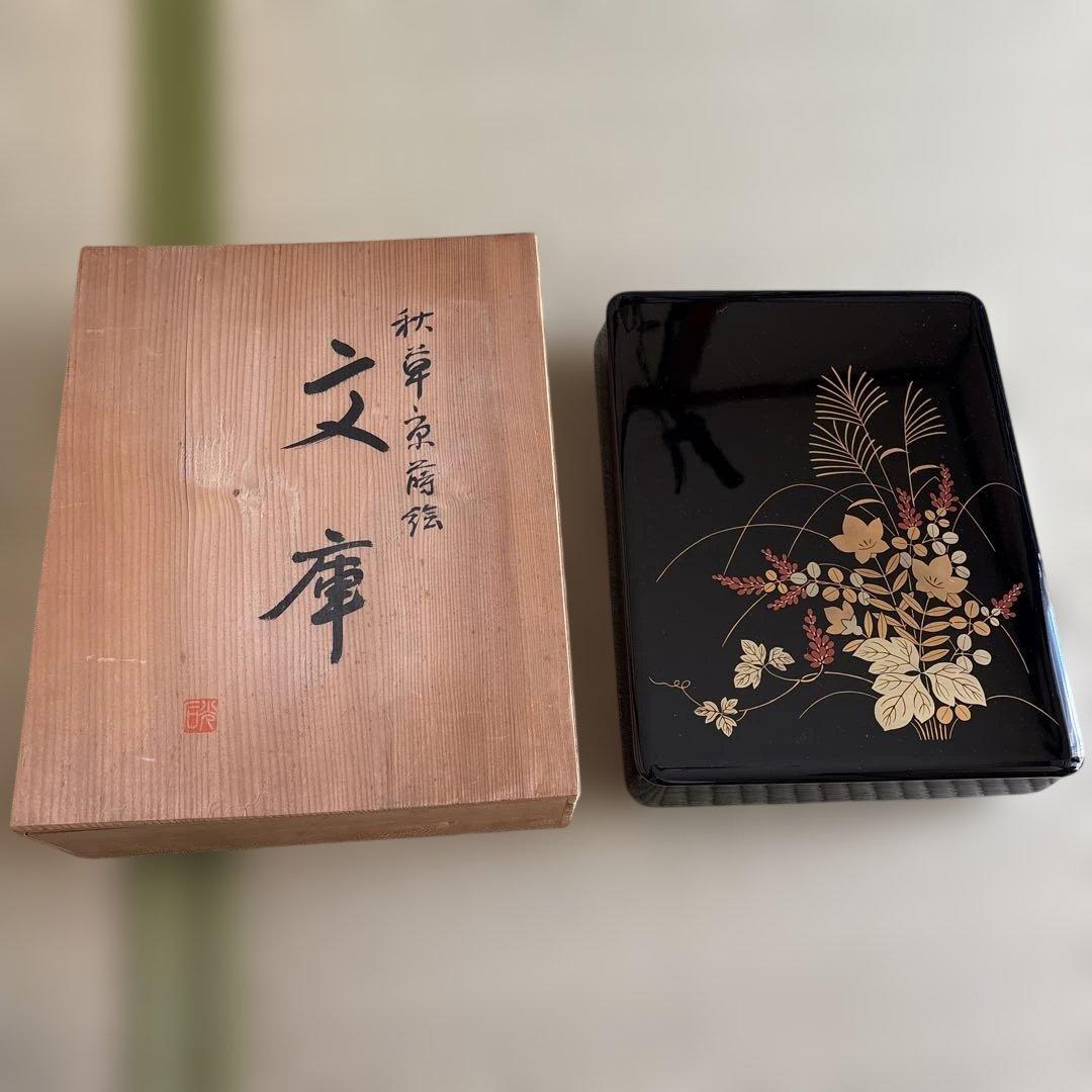 漆器製の黒い文箱金色の花柄 木箱付き