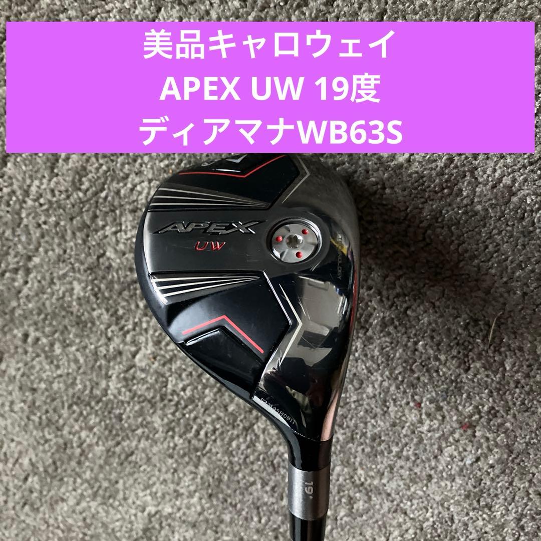 美品キャロウェイAPEX UW 19度 ディアマナWB63Sシャフト