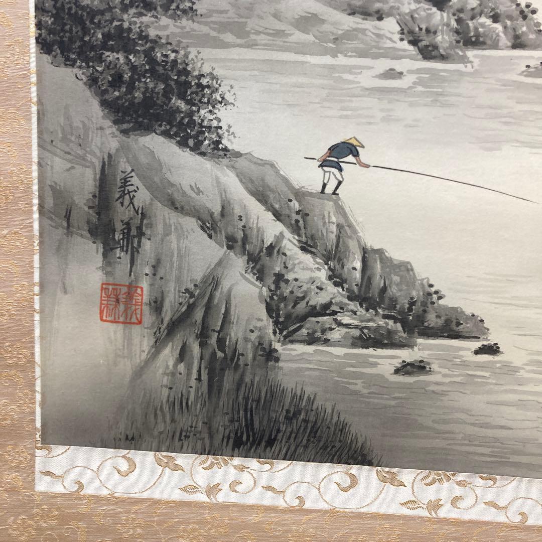 水墨山水 森義兼作 尺五立 掛け軸 美術品