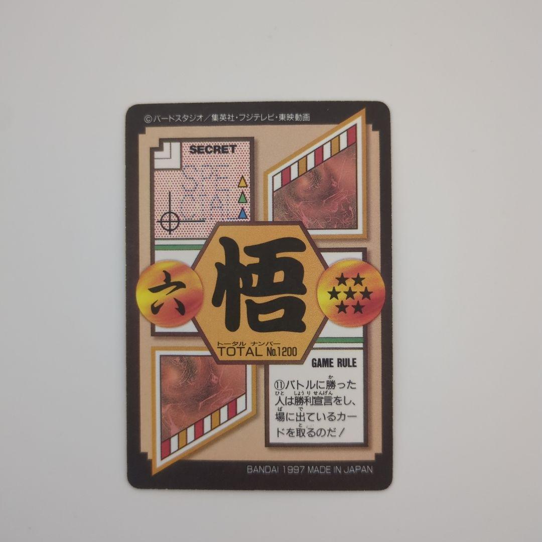 1997年製ドラゴンボール GT カードダスNo.200のレアカード