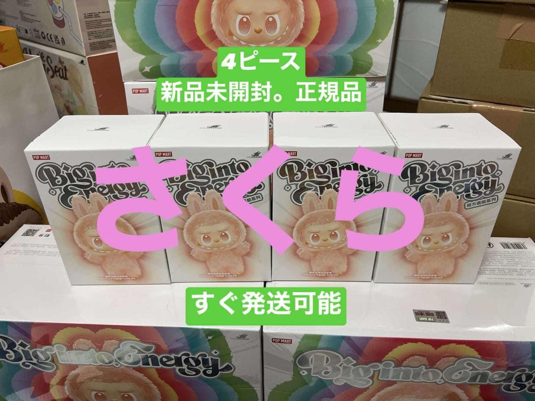 【正規品・未開封】Labubu Big into Energy 4箱