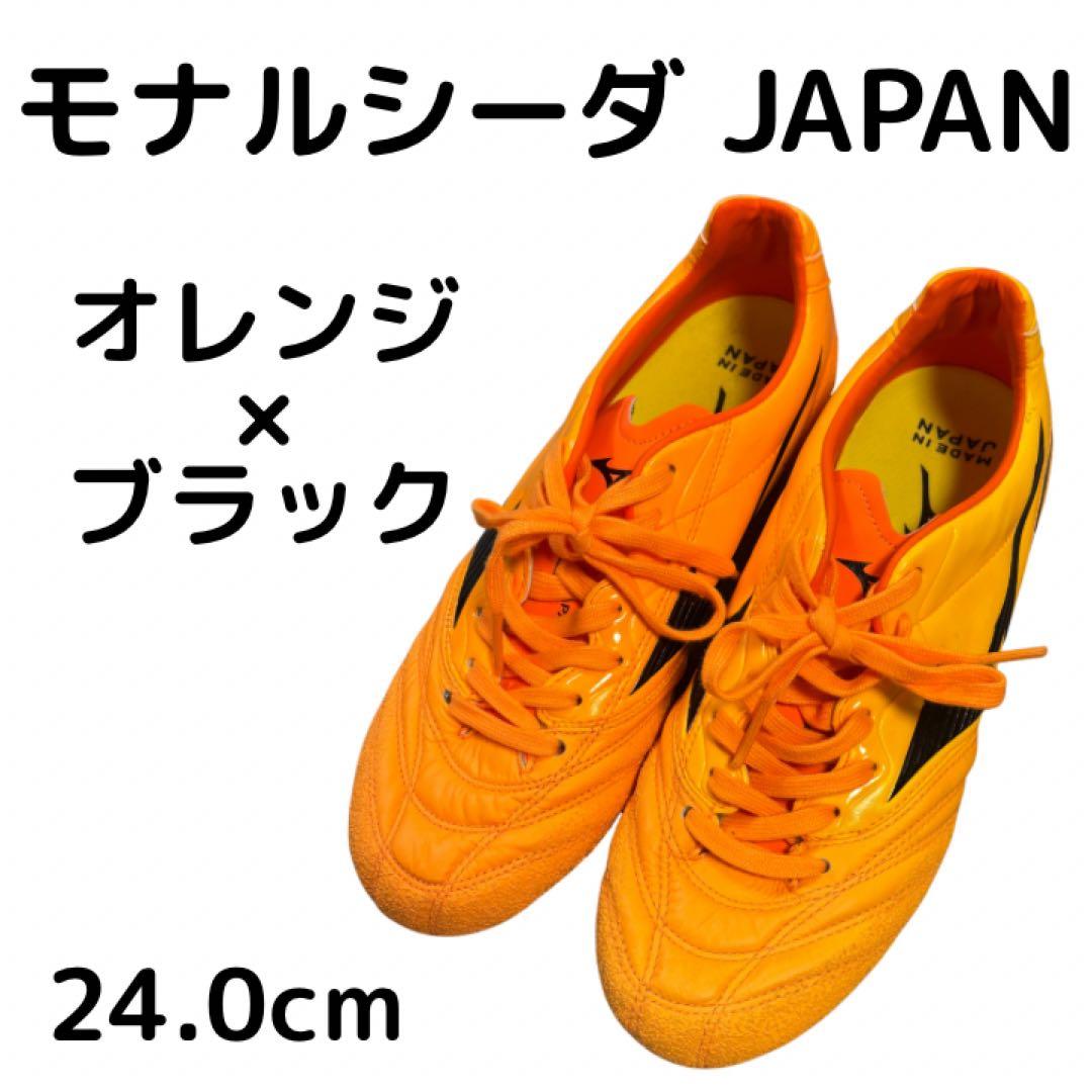 MIZUNO ミズノ モナルシーダ JAPAN 24.0 サッカースパイク