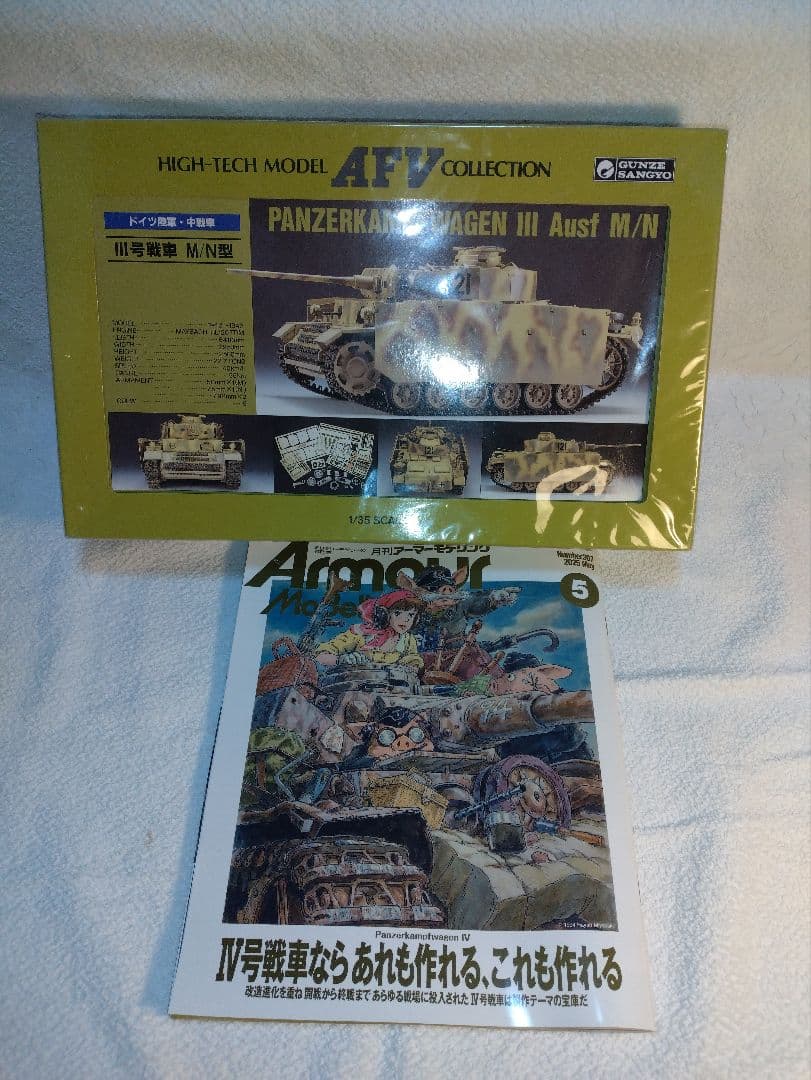 ドイツ陸軍3号戦車M/N型 雑誌付き