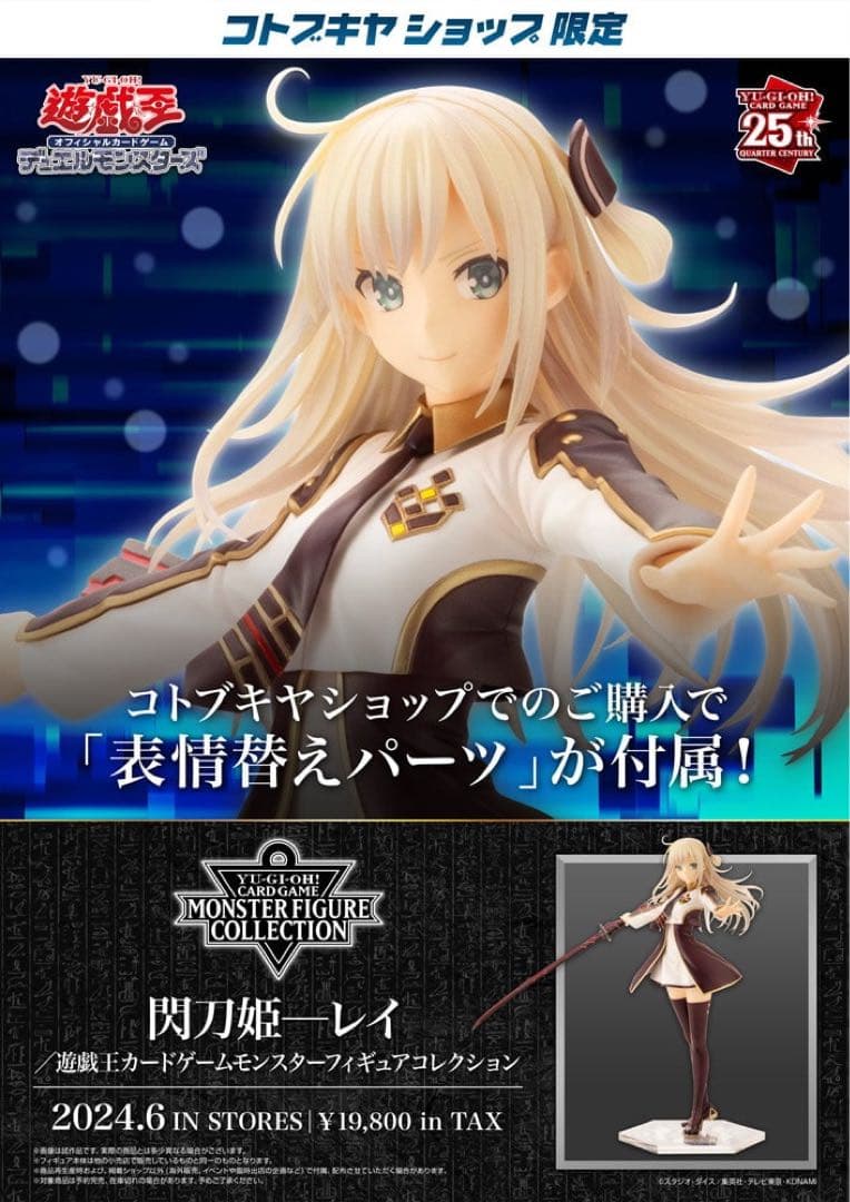 コトブキヤ　遊戯王　閃刀姫レイ&ロゼ　フィギュア　未開封　コトブキヤショップ限定