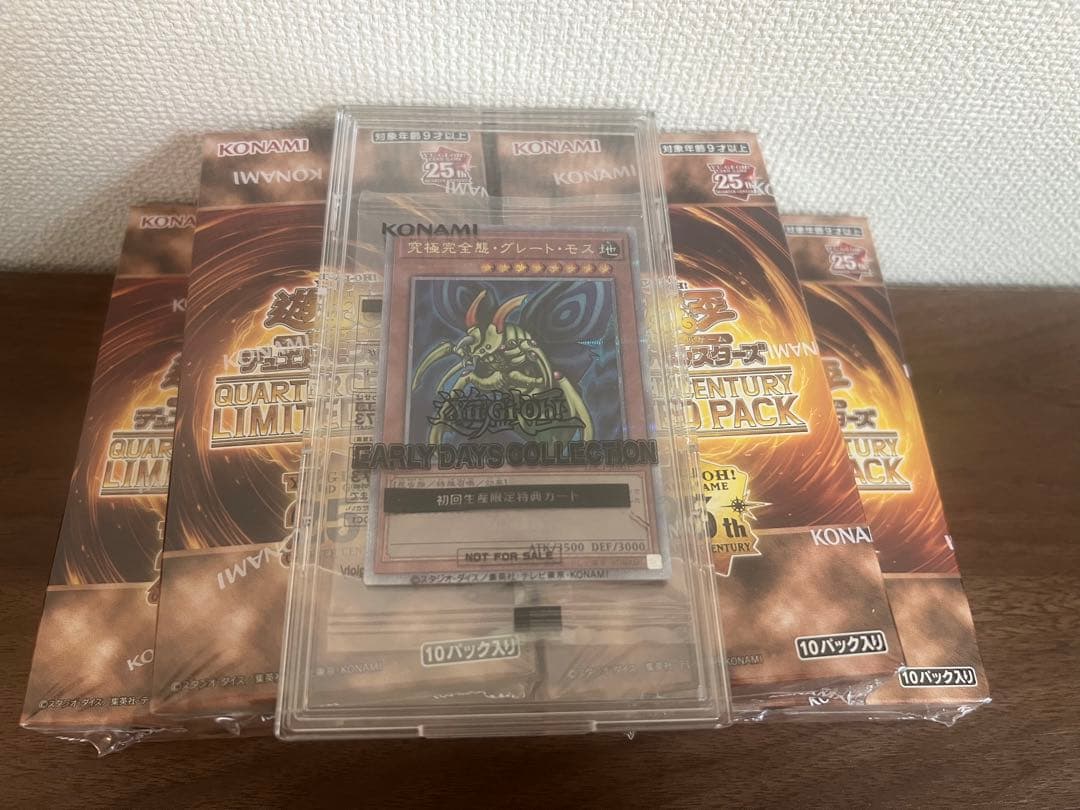 遊戯王QUARTER CENTURY LIMITED 未開封　究極完全変態