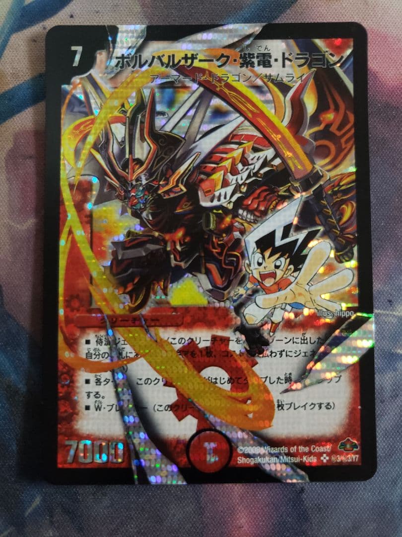 ボルバルザーク紫電ドラゴン シク シークレット　A7437