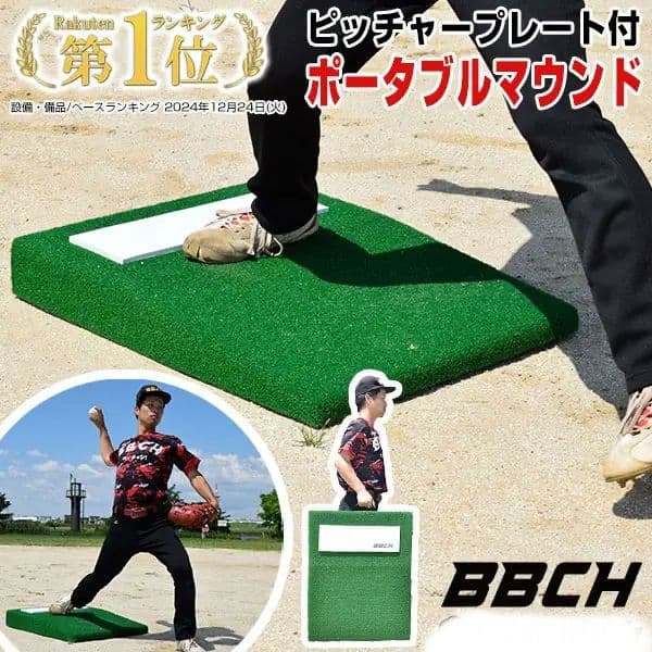 野球 投球練習用 ポータブルマウンド 人工芝 ピッチャープレート付き投球マウンド