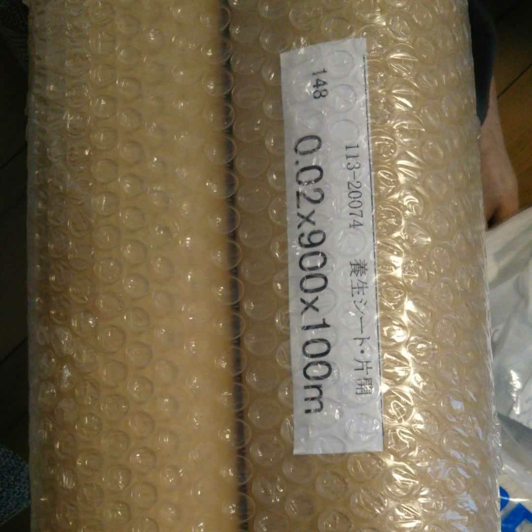 養生シート 片開 0.02×900×100m