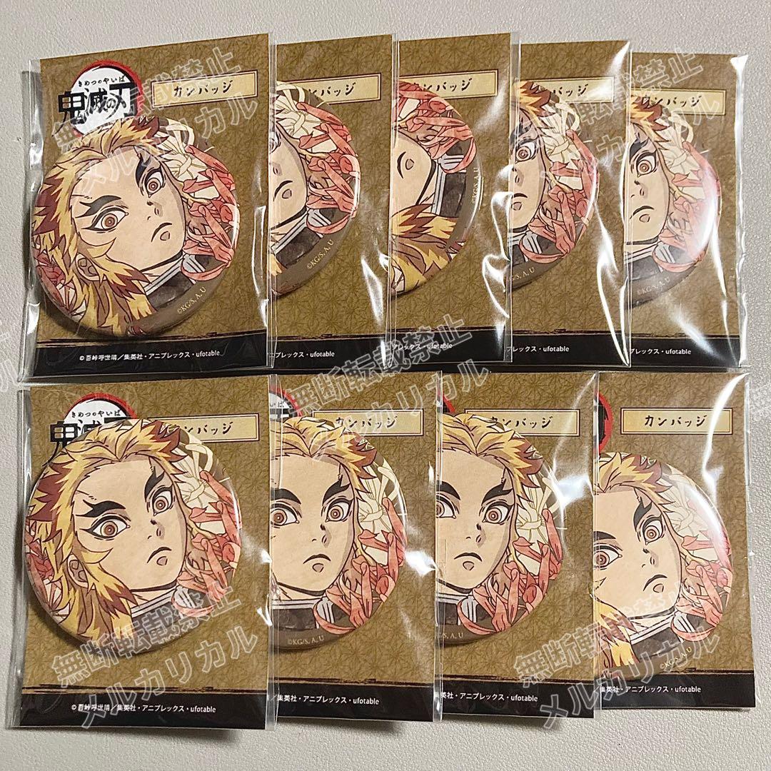 鬼滅の刃 ufotable カンバッジ 煉獄杏寿郎 9点