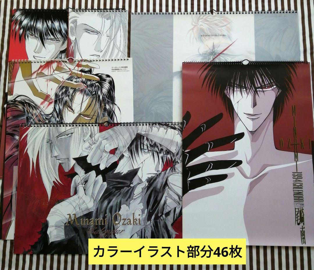 尾崎南　カレンダー　5冊