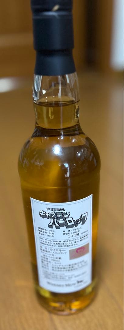 キャプテンハーロック アラン蒸留所 1996 24年熟成 ウイスキー 松本零士
