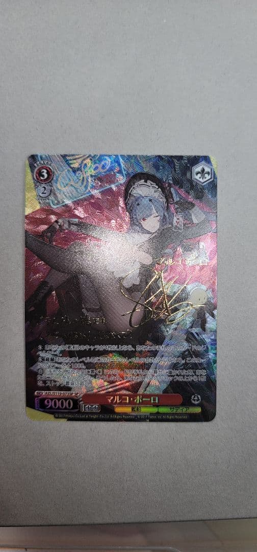 ヴァイスシュヴァルツ　ＳＰサイン　マルコ・ポーロ　アズールレーン