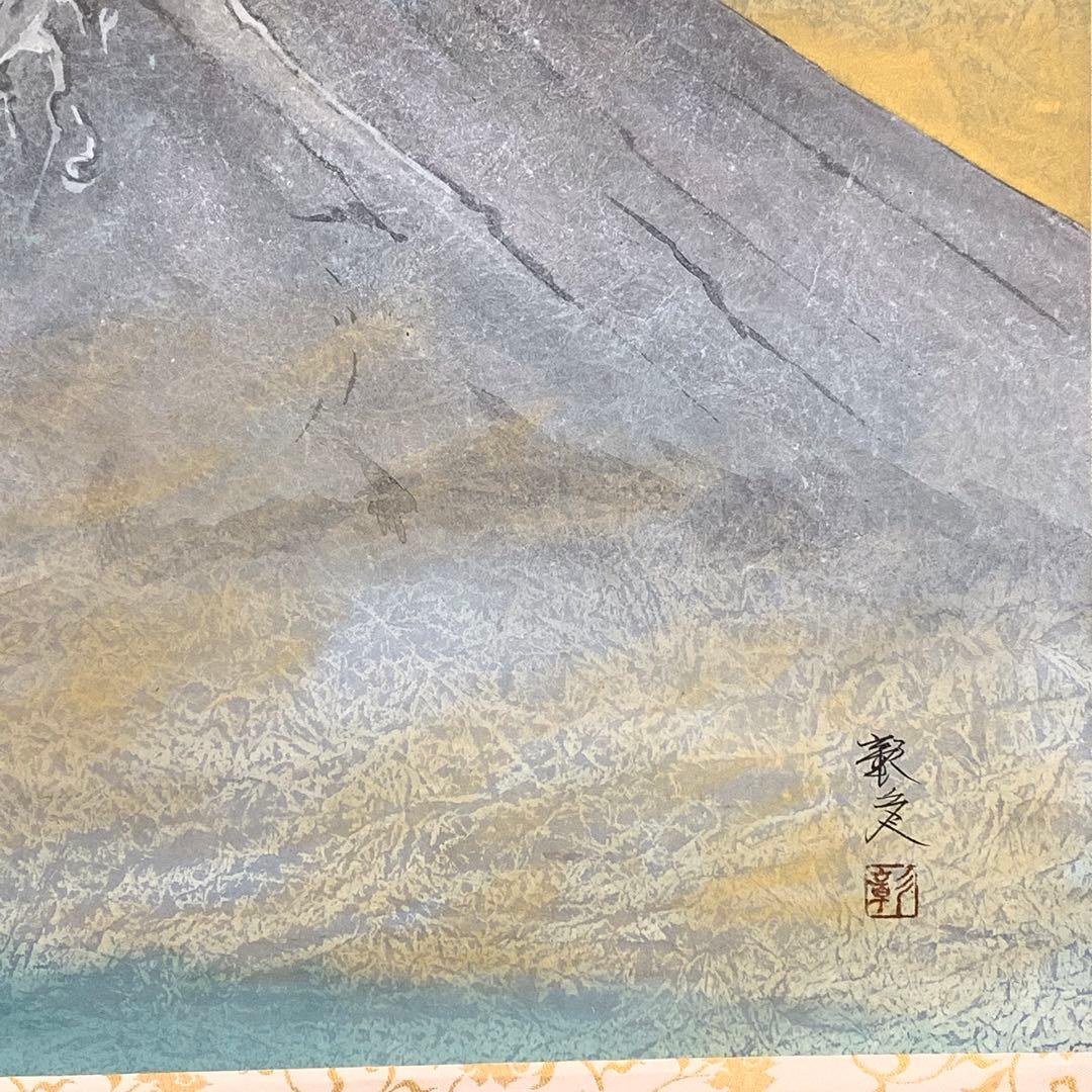 掛軸 池田彰彦 富士 共箱 大幅 年中 賀正 正月 縁起