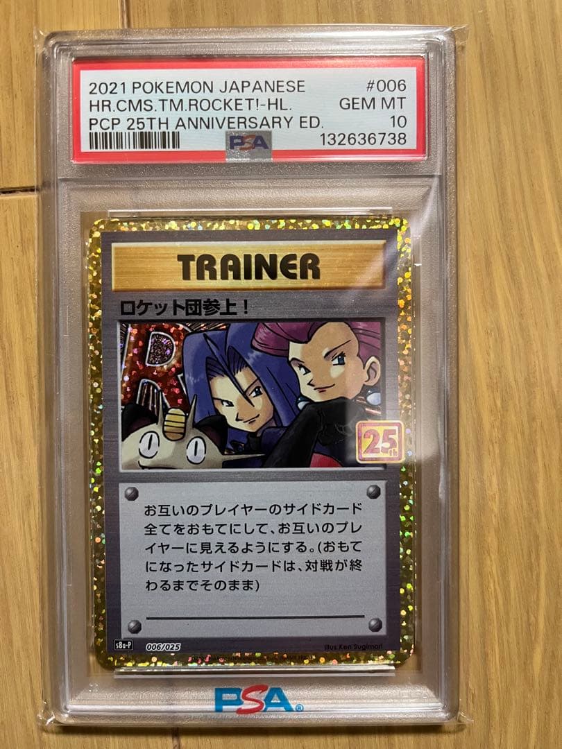 ポケモン　【PSA10】ロケット団参上25th