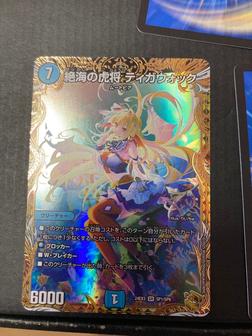 絶海の虎将 ティガウォック　金トレジャー