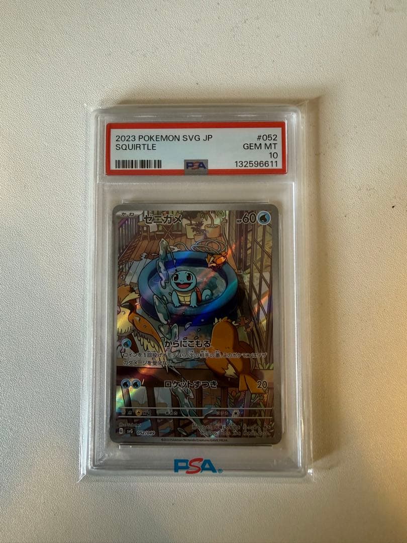 ゼニガメpsa10 052/049