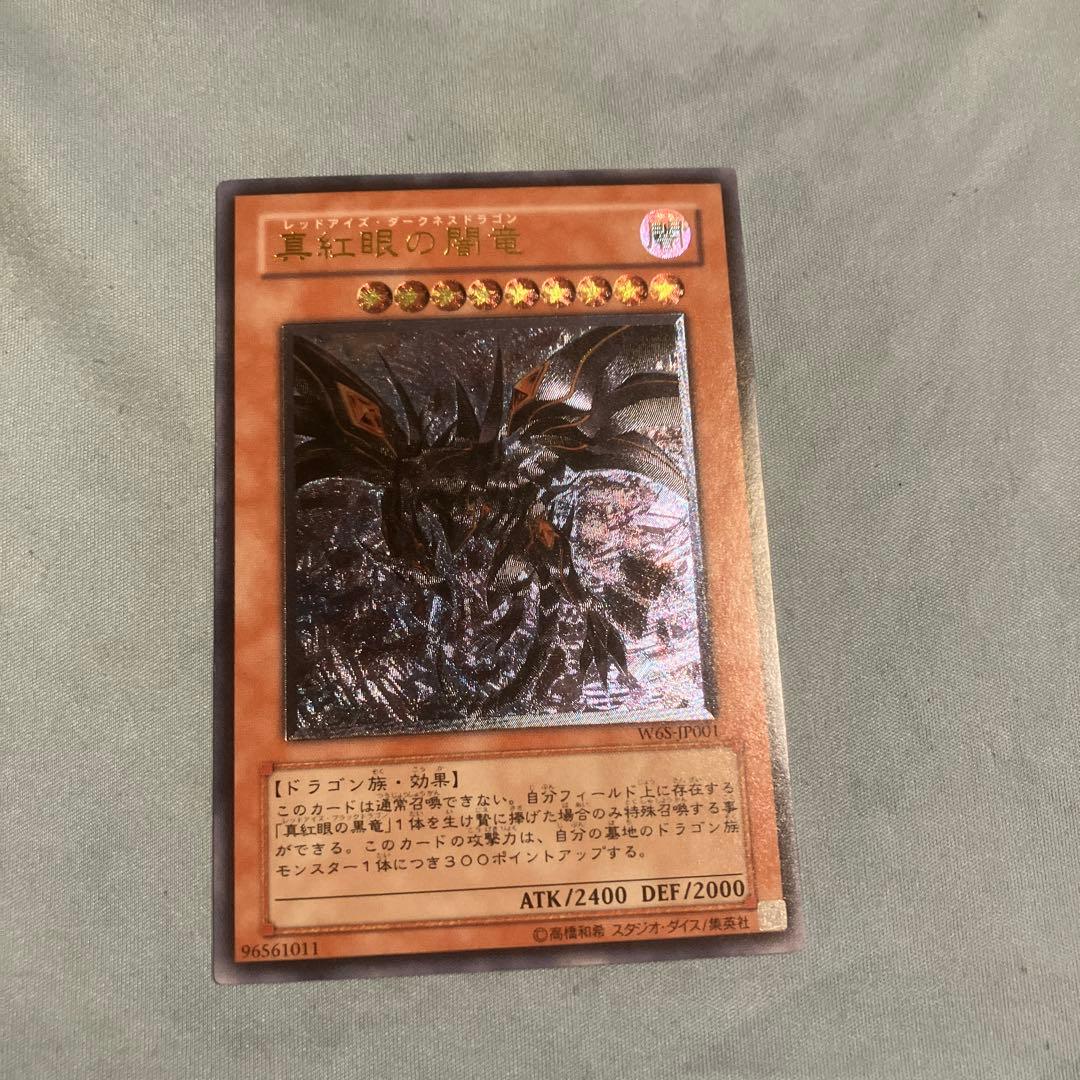 遊戯王　レッドアイズダークネスドラゴン　レリーフ
