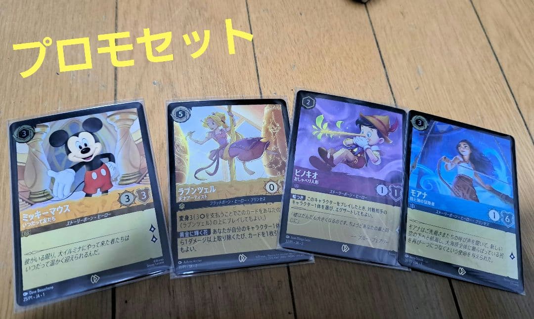 ロルカナ プロモ 4種類 セット