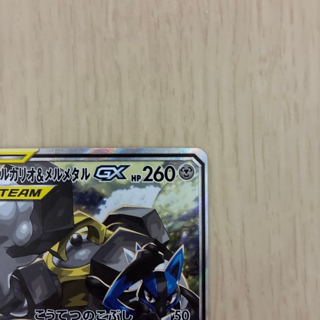 ルカリオ＆メルメタルGX SR SM9b フルメタルウォール 059/054