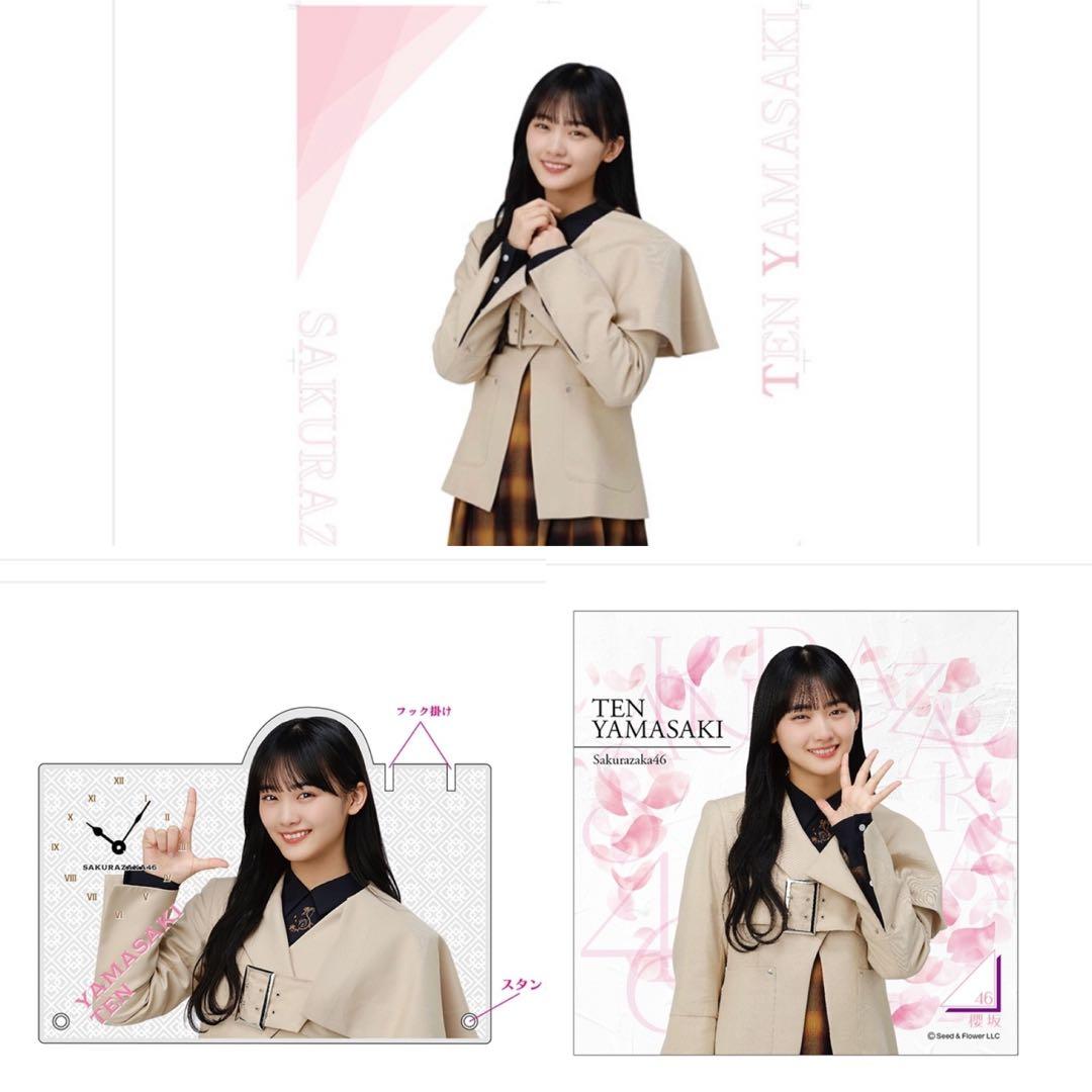 限定グッズ 櫻坂46 山﨑天 lawson&Loppi コラボグッズ セット3点