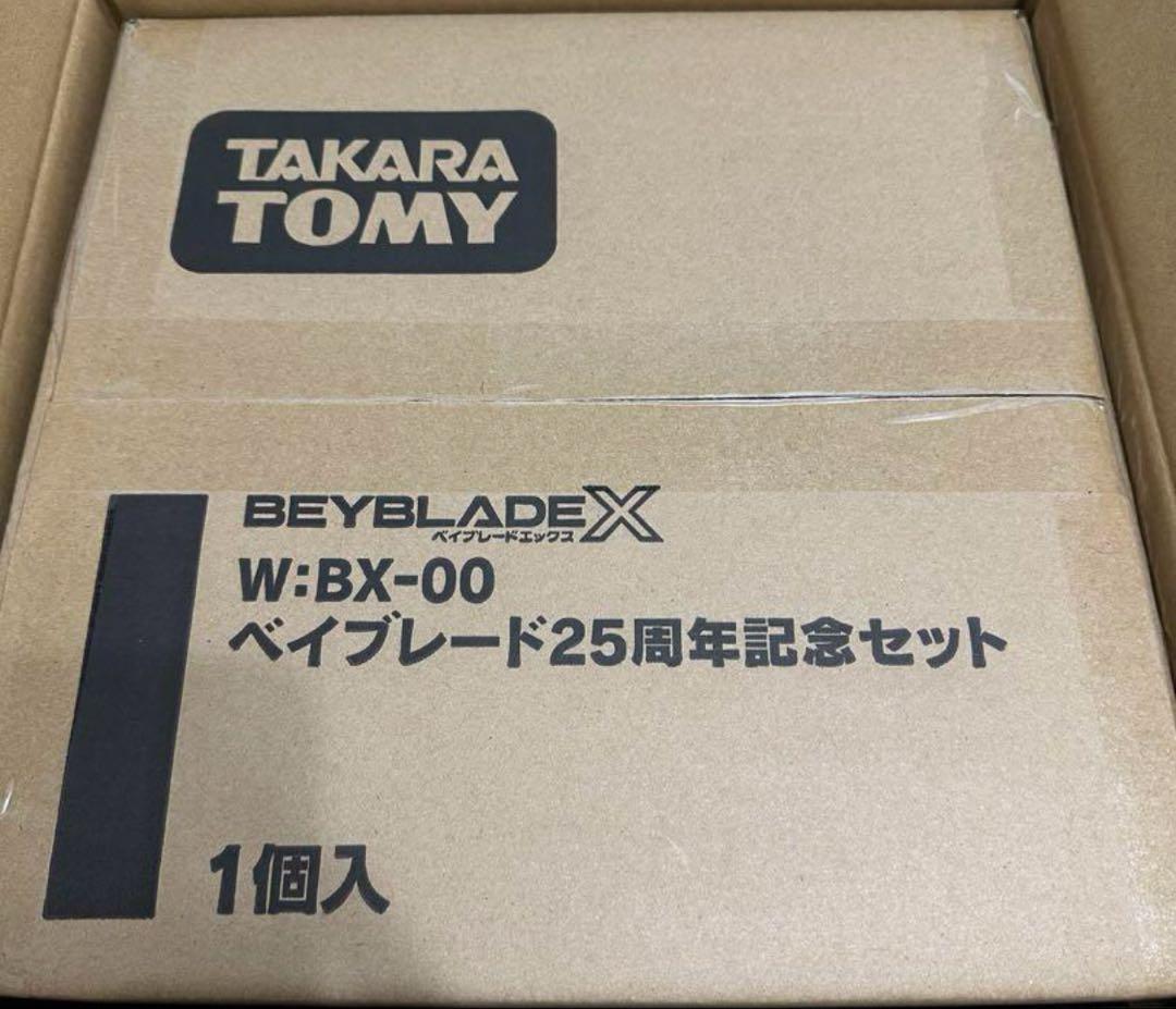 ベイブレード25周年記念セット