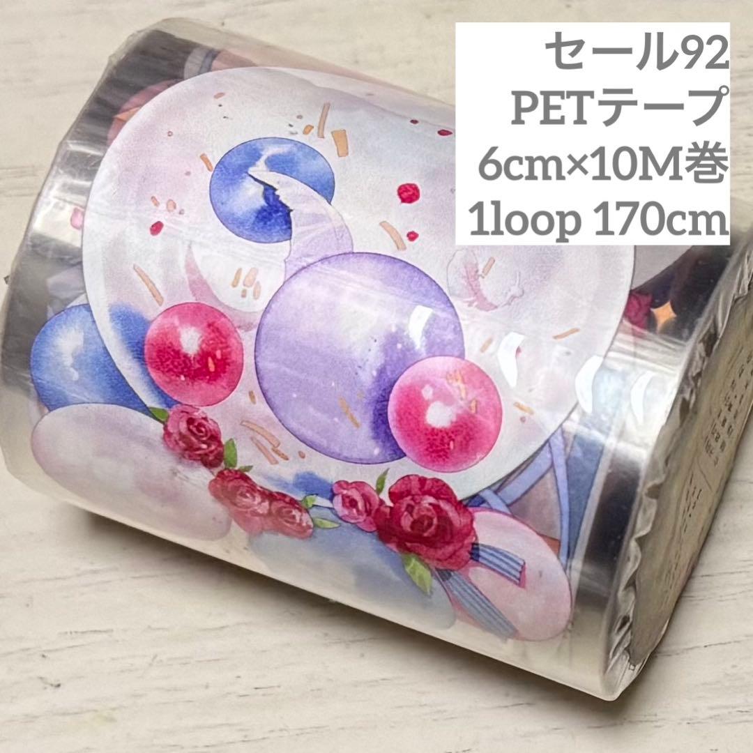 セール92 海外 PETテープ マスキングテープ