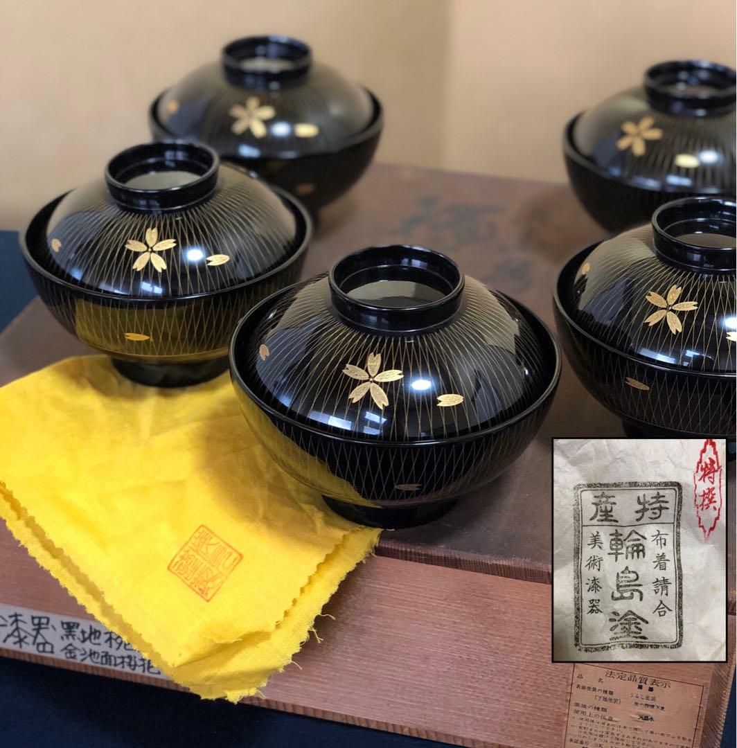 《R》輪島塗 沈金桜川 吸物椀5客 木製漆器 木箱　251218か1