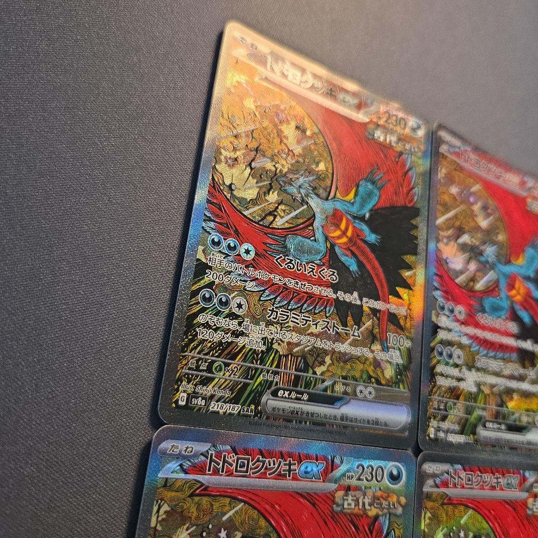 トドロクツキex sar sv8a 218/187