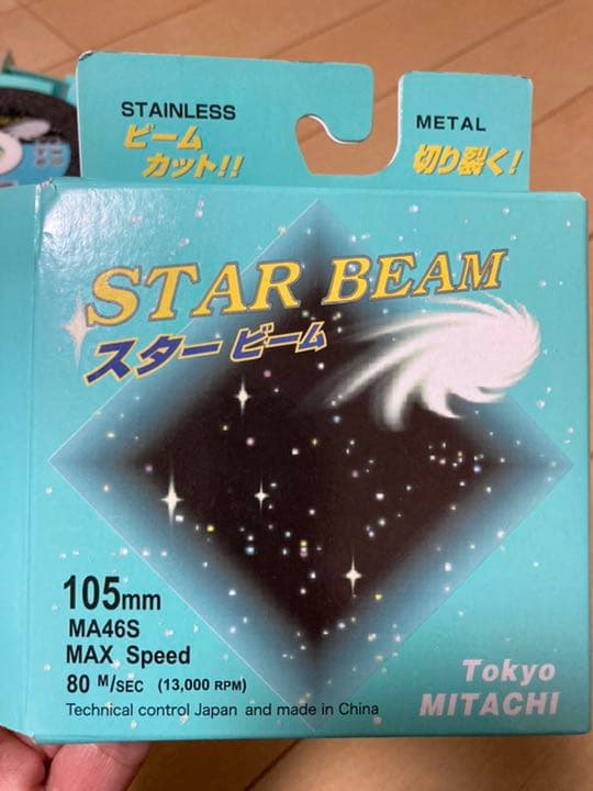 スタービーム　極薄切削砥石　105x1.0x15